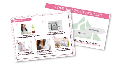 学習プランのご提示